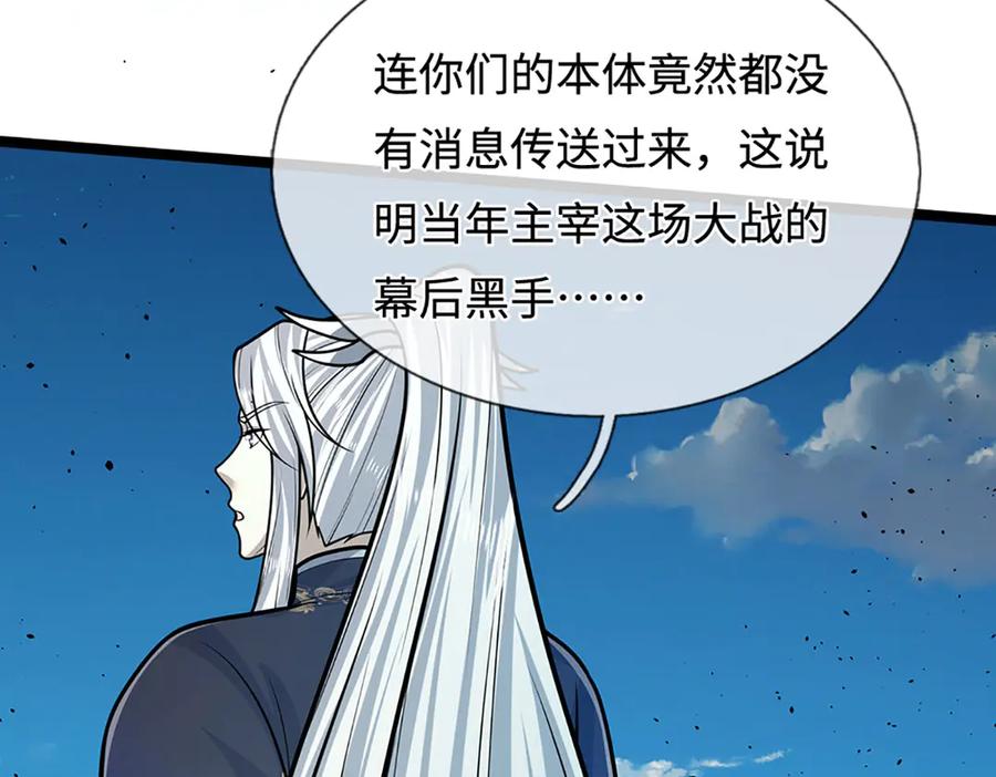 被困百万年：弟子遍布诸天万界 第323话 白帝恢复，手段通天 第83页