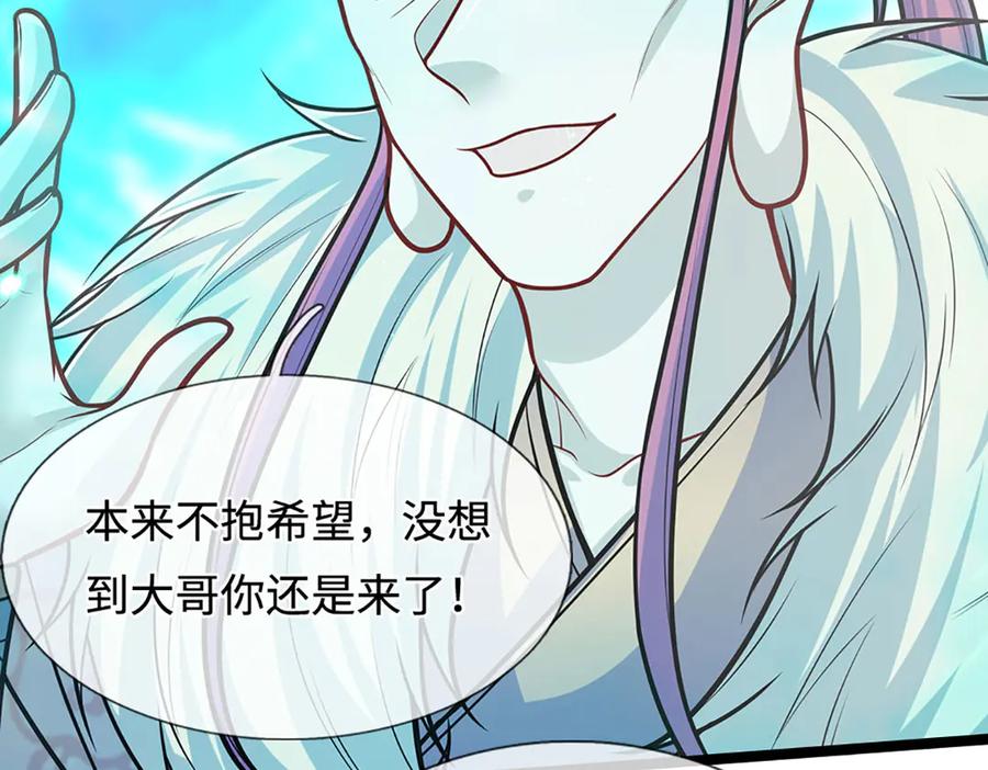 被困百万年：弟子遍布诸天万界 第323话 白帝恢复，手段通天 第70页