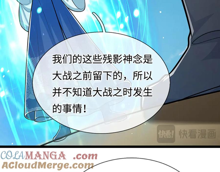 被困百万年：弟子遍布诸天万界 第323话 白帝恢复，手段通天 第81页