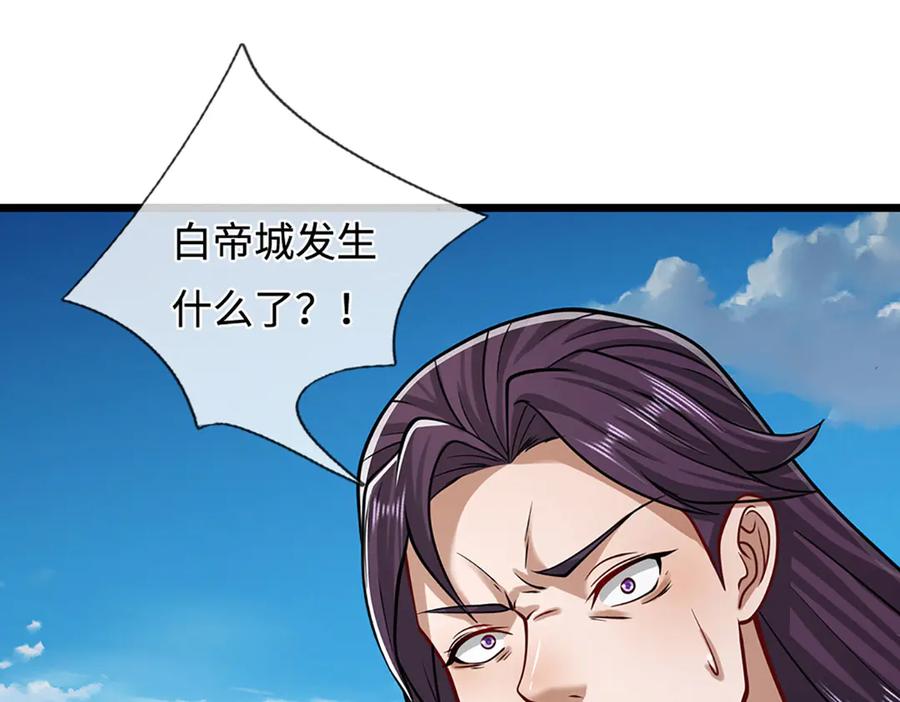 被困百万年：弟子遍布诸天万界 第323话 白帝恢复，手段通天 第108页