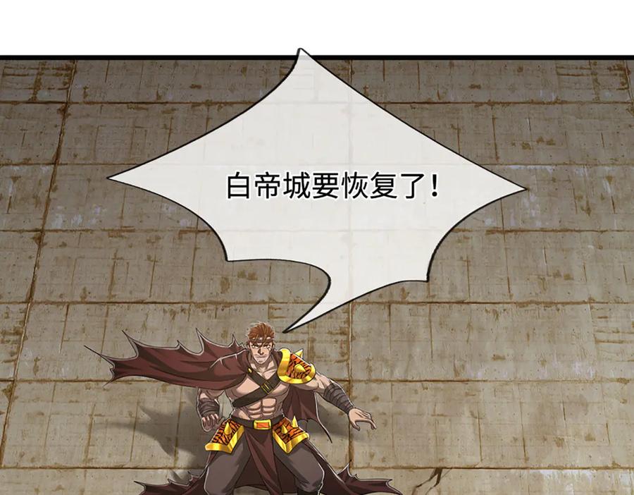 被困百万年：弟子遍布诸天万界 第323话 白帝恢复，手段通天 第120页