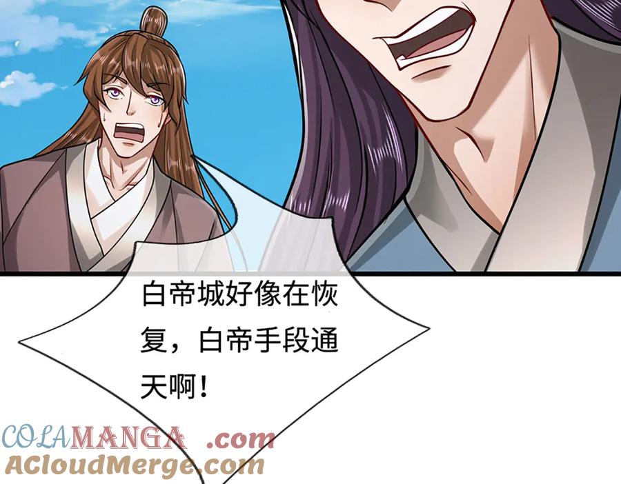 被困百万年：弟子遍布诸天万界 第323话 白帝恢复，手段通天 第109页
