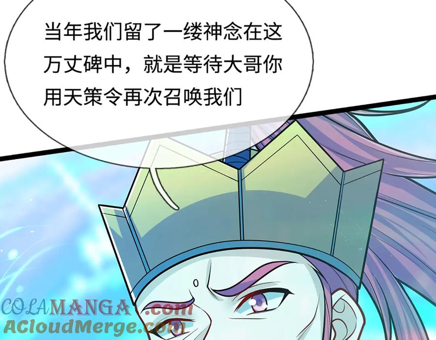 被困百万年：弟子遍布诸天万界 第323话 白帝恢复，手段通天 第69页