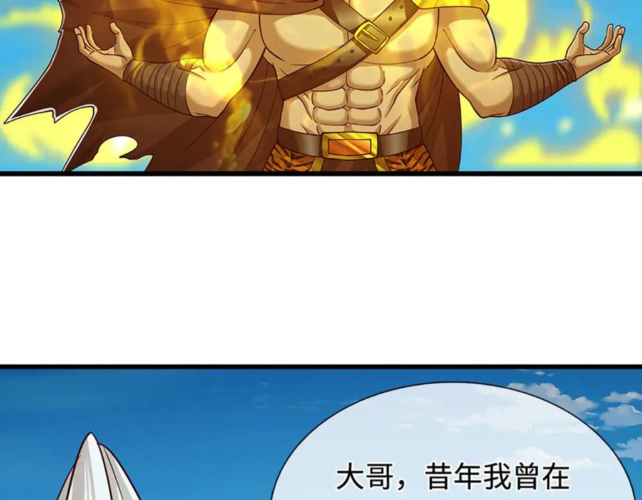 被困百万年：弟子遍布诸天万界 第324话 大帝就是我大哥 第12页