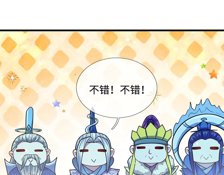 被困百万年：弟子遍布诸天万界 第324话 大帝就是我大哥 第74页