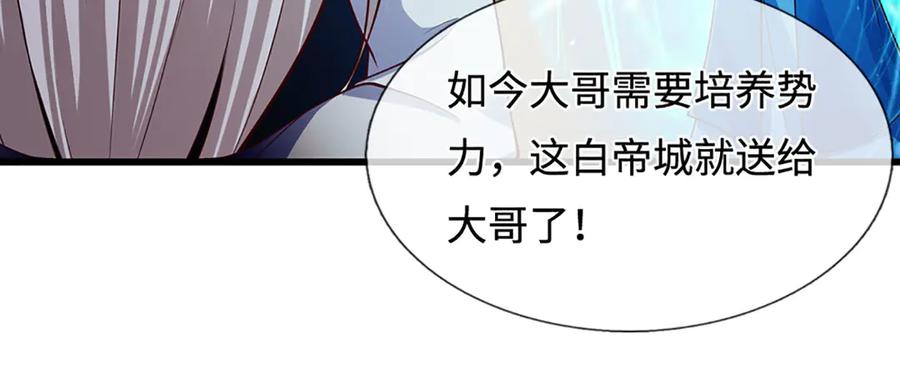 被困百万年：弟子遍布诸天万界 第324话 大帝就是我大哥 第14页