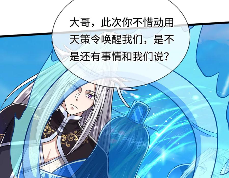 被困百万年：弟子遍布诸天万界 第324话 大帝就是我大哥 第95页