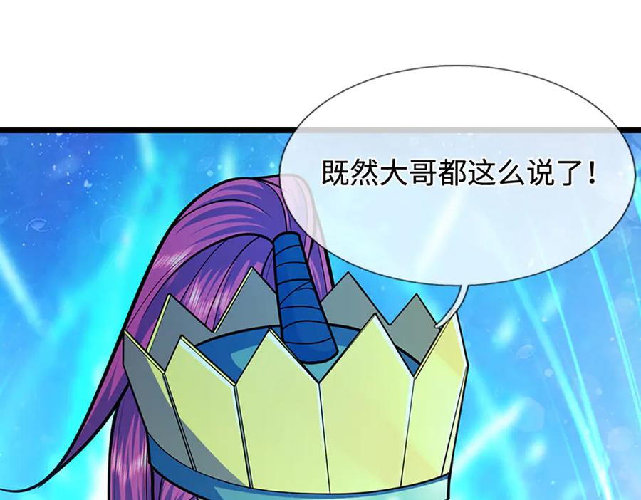 被困百万年：弟子遍布诸天万界 第324话 大帝就是我大哥 第30页
