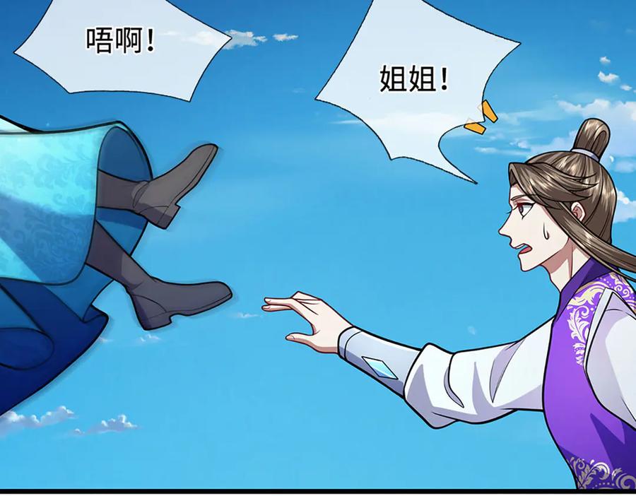 被困百万年：弟子遍布诸天万界 第324话 大帝就是我大哥 第68页