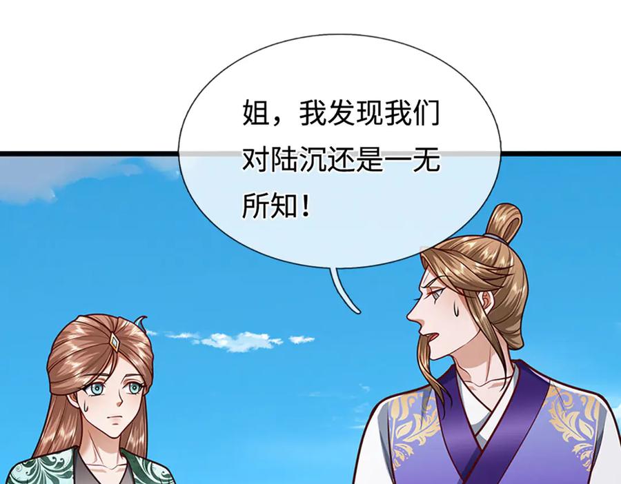 被困百万年：弟子遍布诸天万界 第324话 大帝就是我大哥 第44页