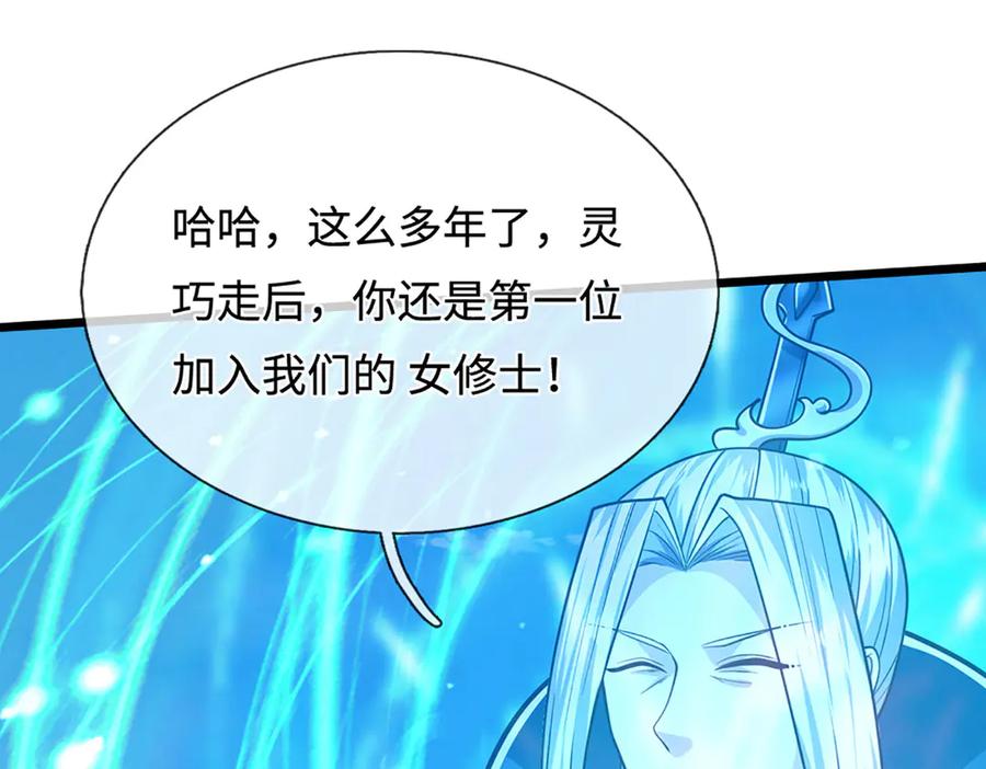 被困百万年：弟子遍布诸天万界 第324话 大帝就是我大哥 第92页