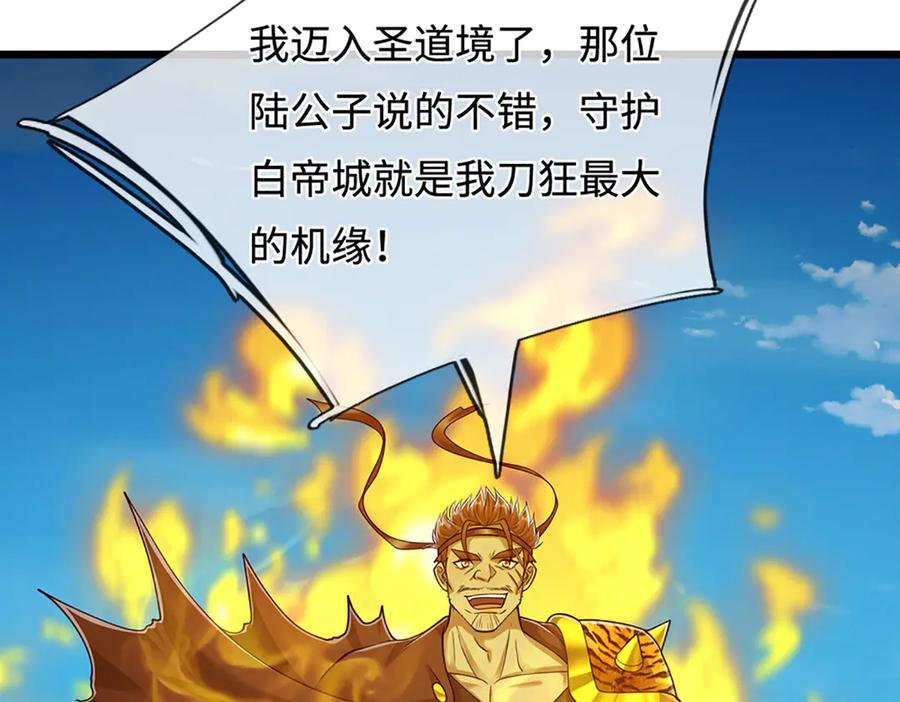 被困百万年：弟子遍布诸天万界 第324话 大帝就是我大哥 第11页
