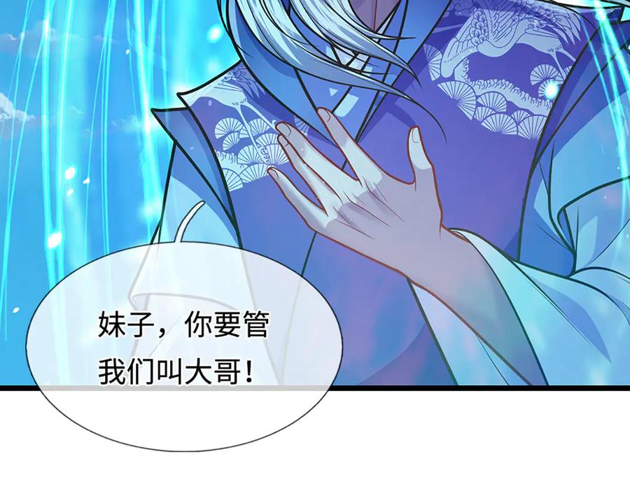 被困百万年：弟子遍布诸天万界 第324话 大帝就是我大哥 第79页