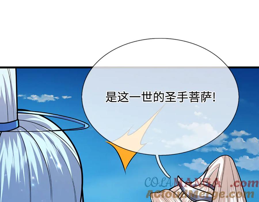 被困百万年：弟子遍布诸天万界 第324话 大帝就是我大哥 第57页