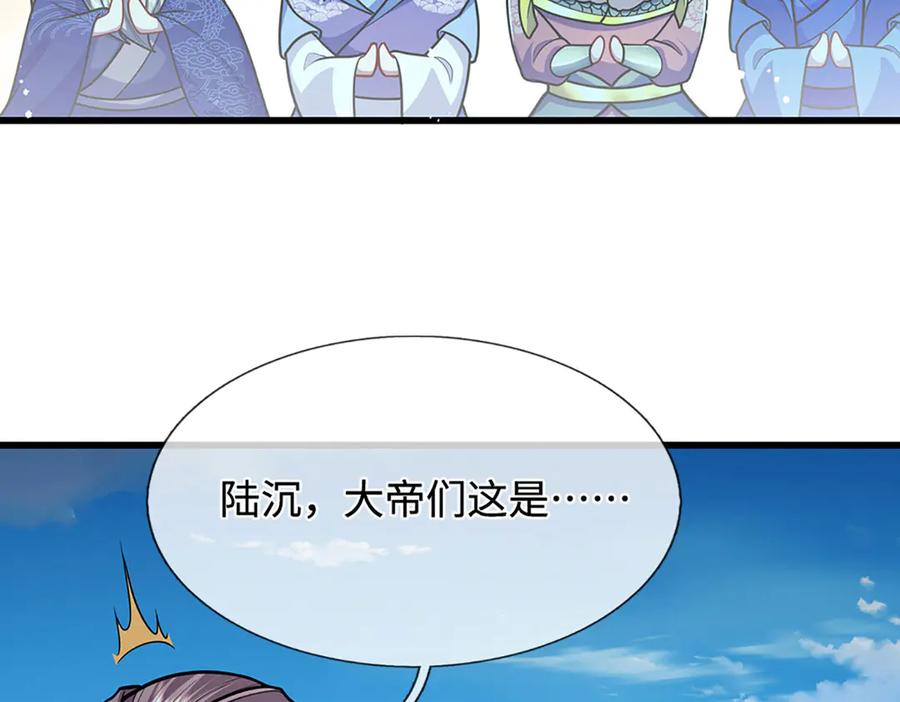 被困百万年：弟子遍布诸天万界 第324话 大帝就是我大哥 第75页