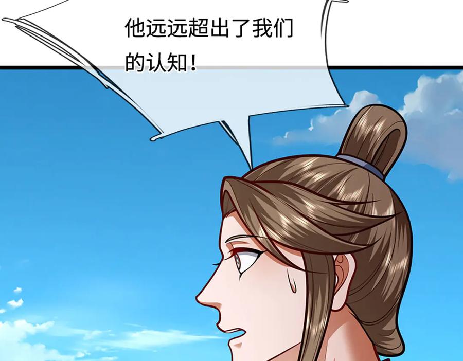 被困百万年：弟子遍布诸天万界 第324话 大帝就是我大哥 第46页