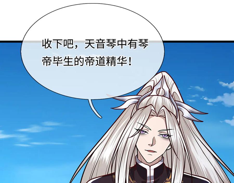 被困百万年：弟子遍布诸天万界 第324话 大帝就是我大哥 第36页