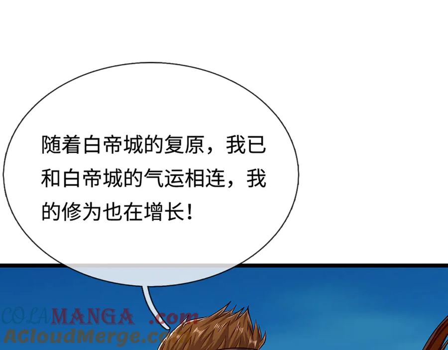 被困百万年：弟子遍布诸天万界 第324话 大帝就是我大哥 第5页