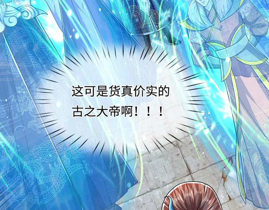 被困百万年：弟子遍布诸天万界 第324话 大帝就是我大哥 第84页