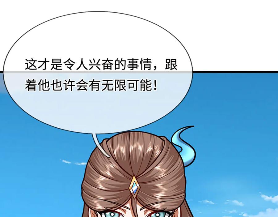 被困百万年：弟子遍布诸天万界 第324话 大帝就是我大哥 第48页