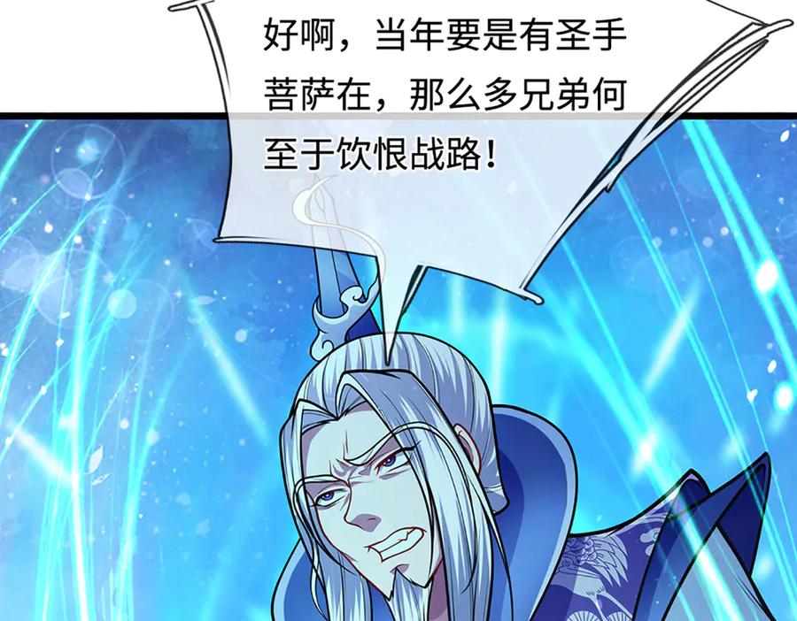 被困百万年：弟子遍布诸天万界 第324话 大帝就是我大哥 第63页