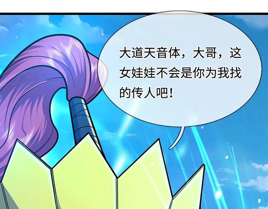 被困百万年：弟子遍布诸天万界 第324话 大帝就是我大哥 第24页