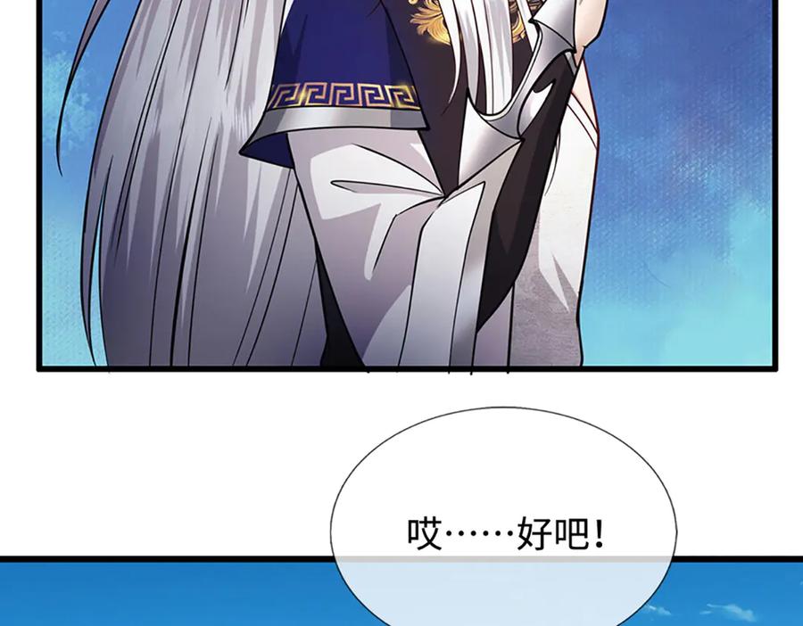 被困百万年：弟子遍布诸天万界 第325话 全力阻止吞噬兽 第104页