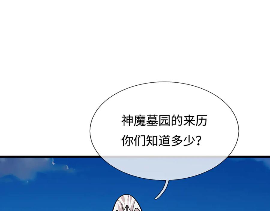 被困百万年：弟子遍布诸天万界 第325话 全力阻止吞噬兽 第30页
