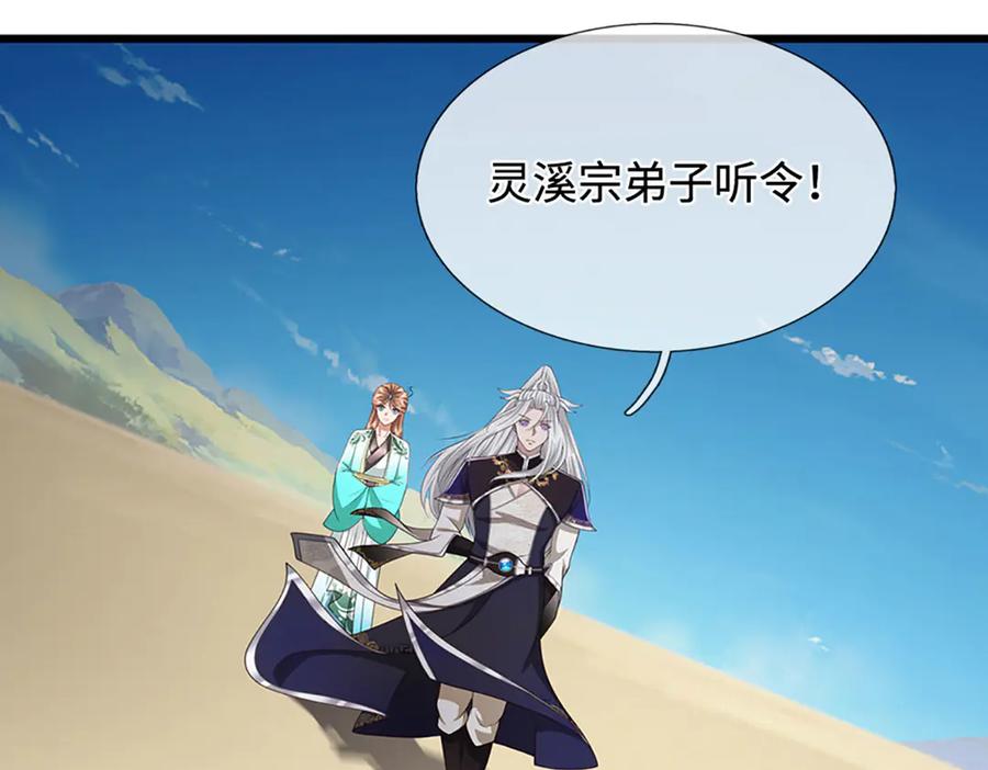 被困百万年：弟子遍布诸天万界 第325话 全力阻止吞噬兽 第82页