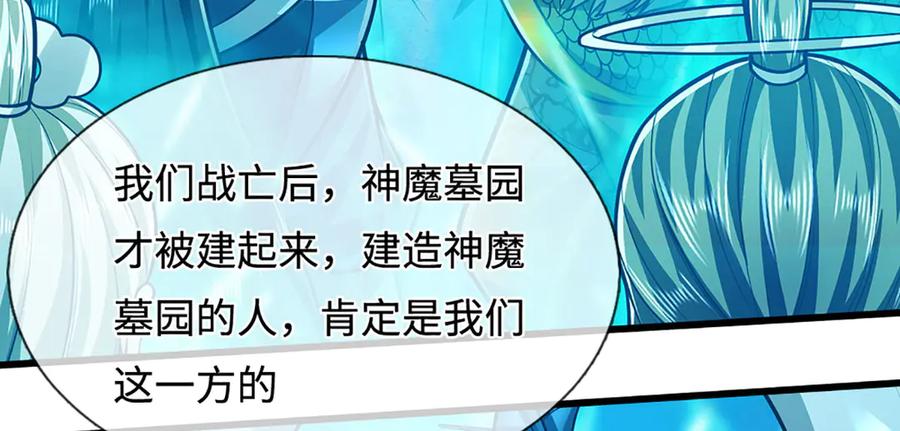 被困百万年：弟子遍布诸天万界 第325话 全力阻止吞噬兽 第32页