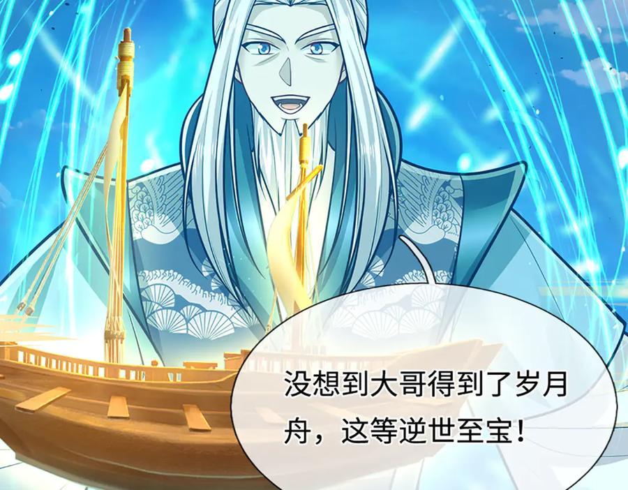 被困百万年：弟子遍布诸天万界 第325话 全力阻止吞噬兽 第55页