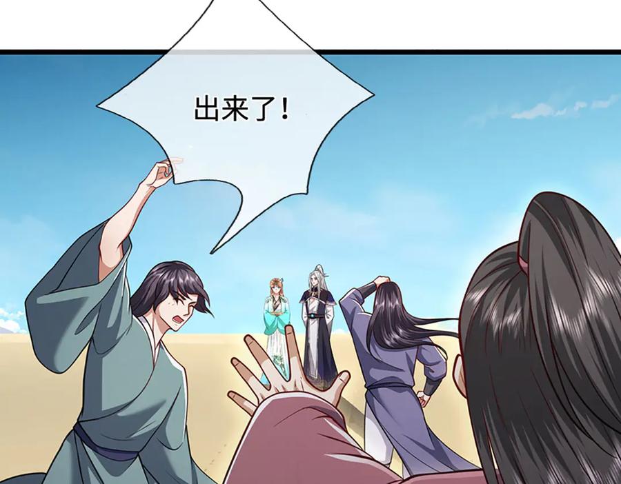 被困百万年：弟子遍布诸天万界 第325话 全力阻止吞噬兽 第80页