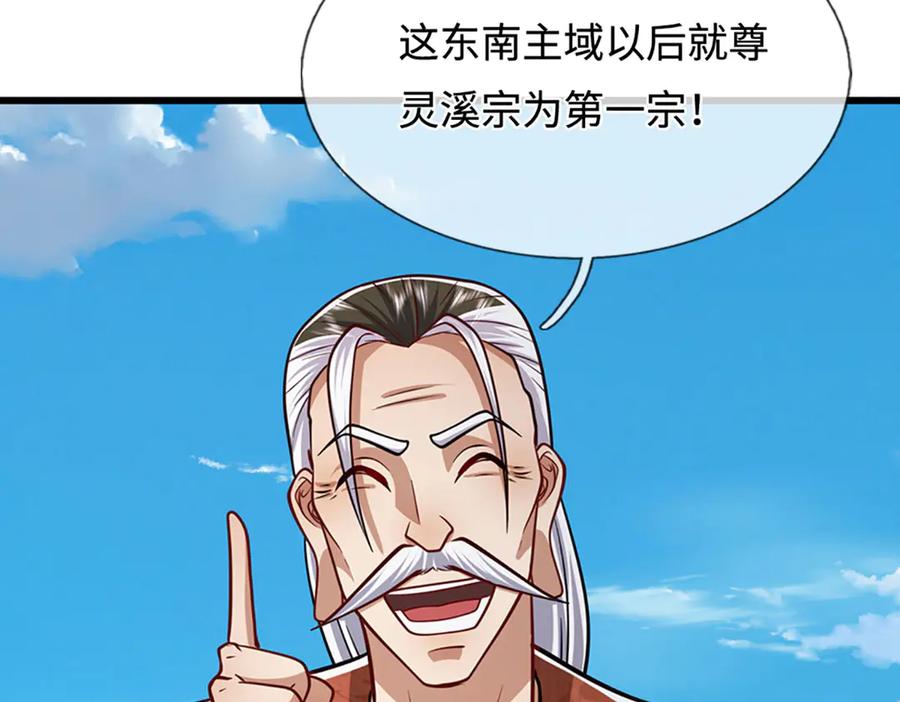 被困百万年：弟子遍布诸天万界 第325话 全力阻止吞噬兽 第99页