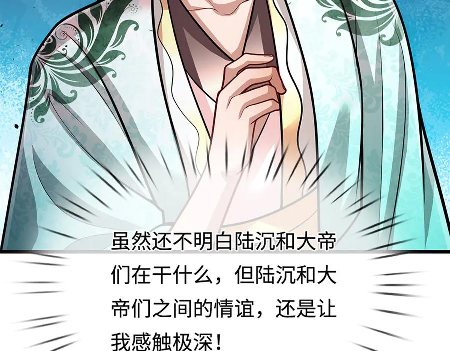被困百万年：弟子遍布诸天万界 第325话 全力阻止吞噬兽 第75页