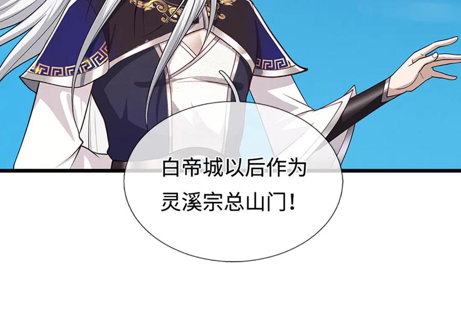 被困百万年：弟子遍布诸天万界 第325话 全力阻止吞噬兽 第86页