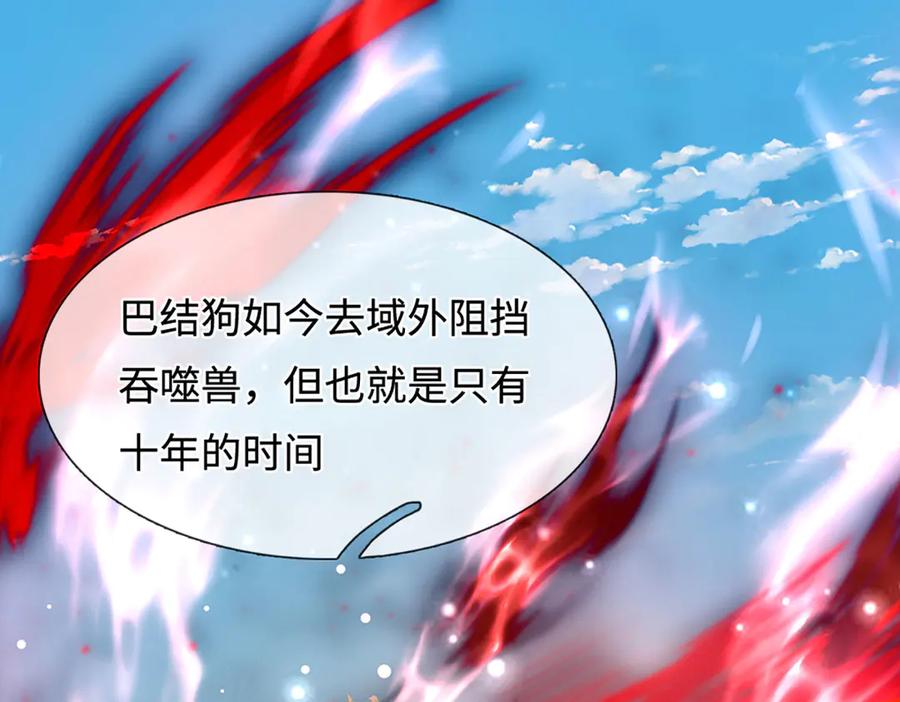 被困百万年：弟子遍布诸天万界 第325话 全力阻止吞噬兽 第18页