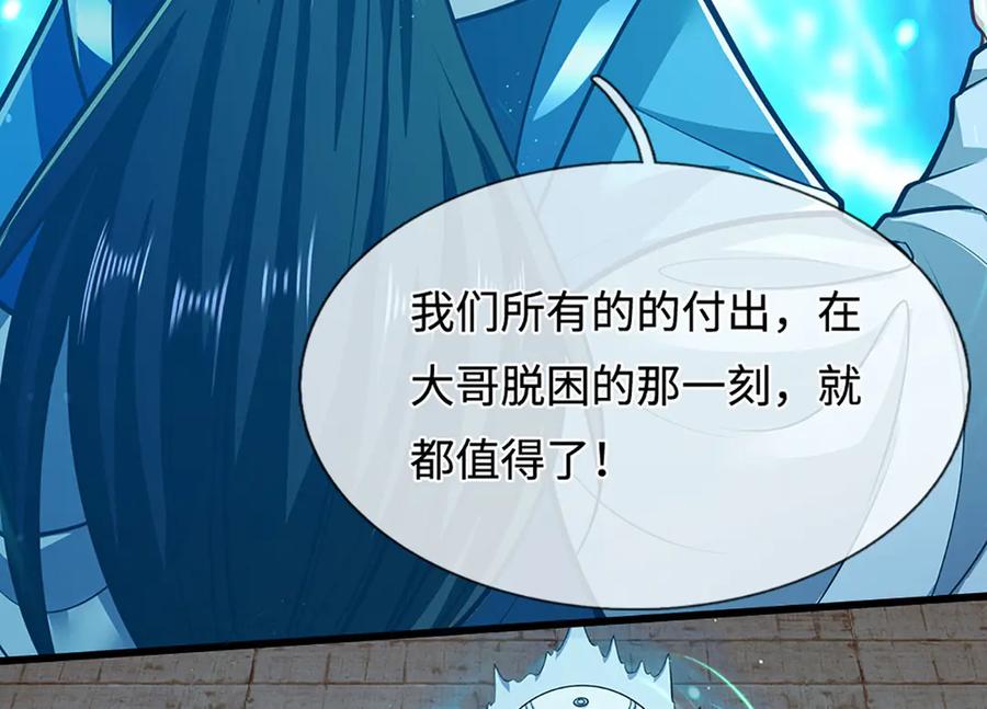 被困百万年：弟子遍布诸天万界 第325话 全力阻止吞噬兽 第58页