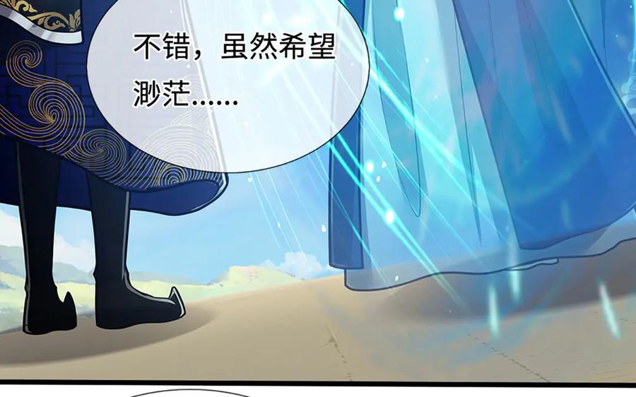 被困百万年：弟子遍布诸天万界 第325话 全力阻止吞噬兽 第44页