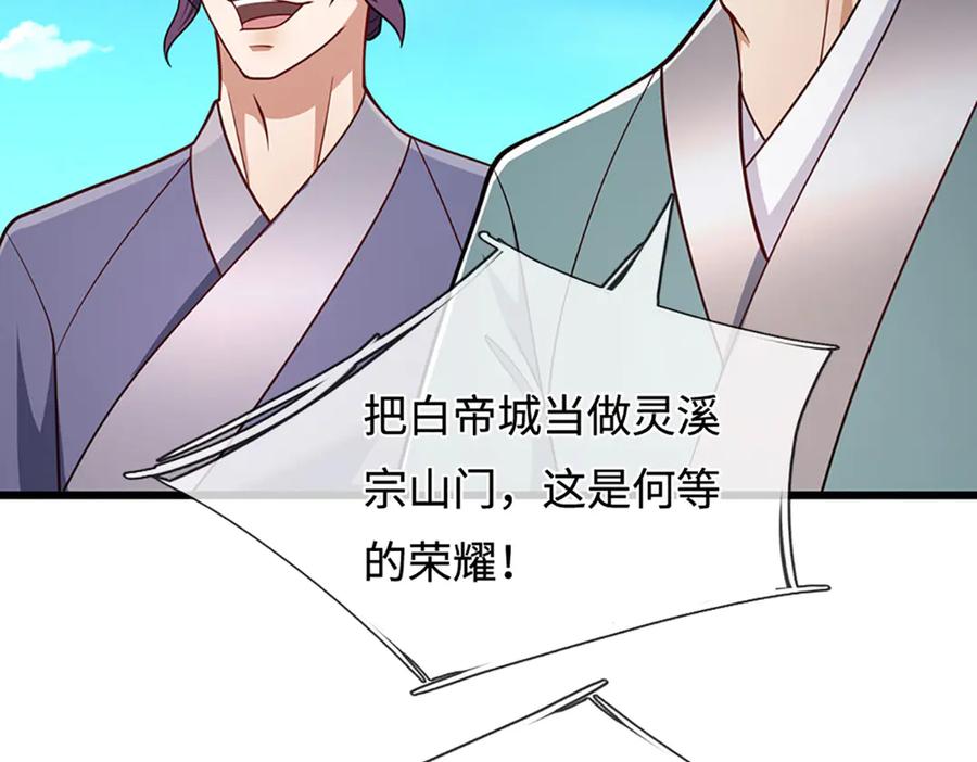 被困百万年：弟子遍布诸天万界 第325话 全力阻止吞噬兽 第91页
