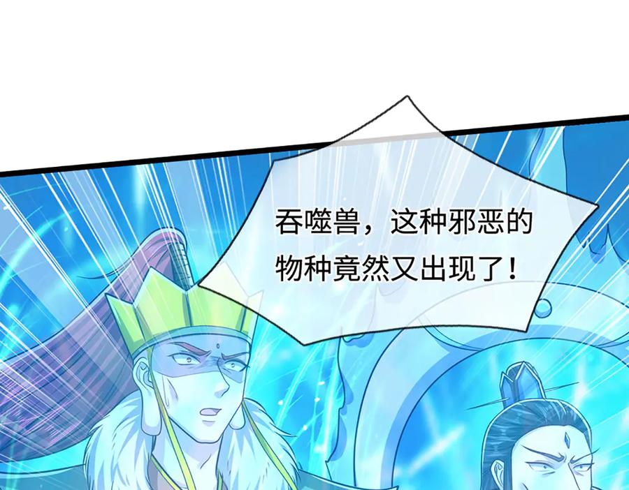 被困百万年：弟子遍布诸天万界 第325话 全力阻止吞噬兽 第11页