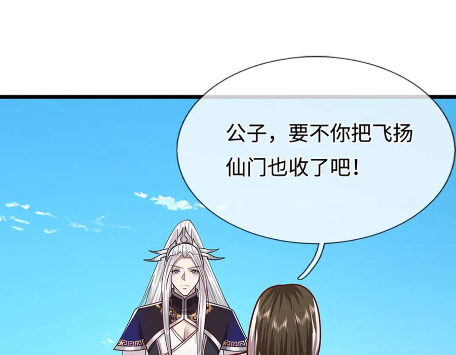 被困百万年：弟子遍布诸天万界 第325话 全力阻止吞噬兽 第96页