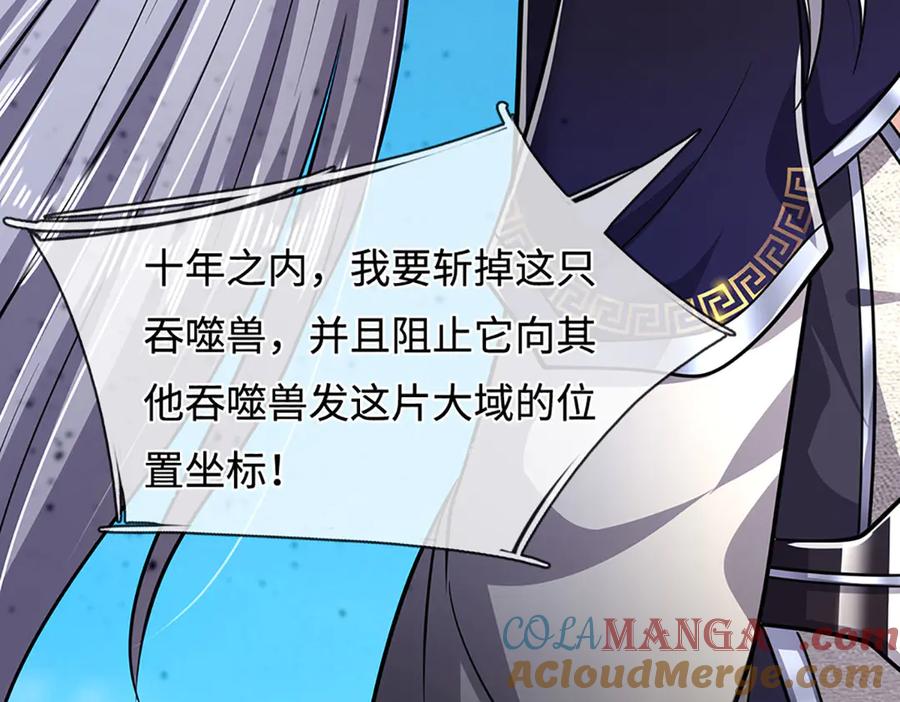 被困百万年：弟子遍布诸天万界 第325话 全力阻止吞噬兽 第25页
