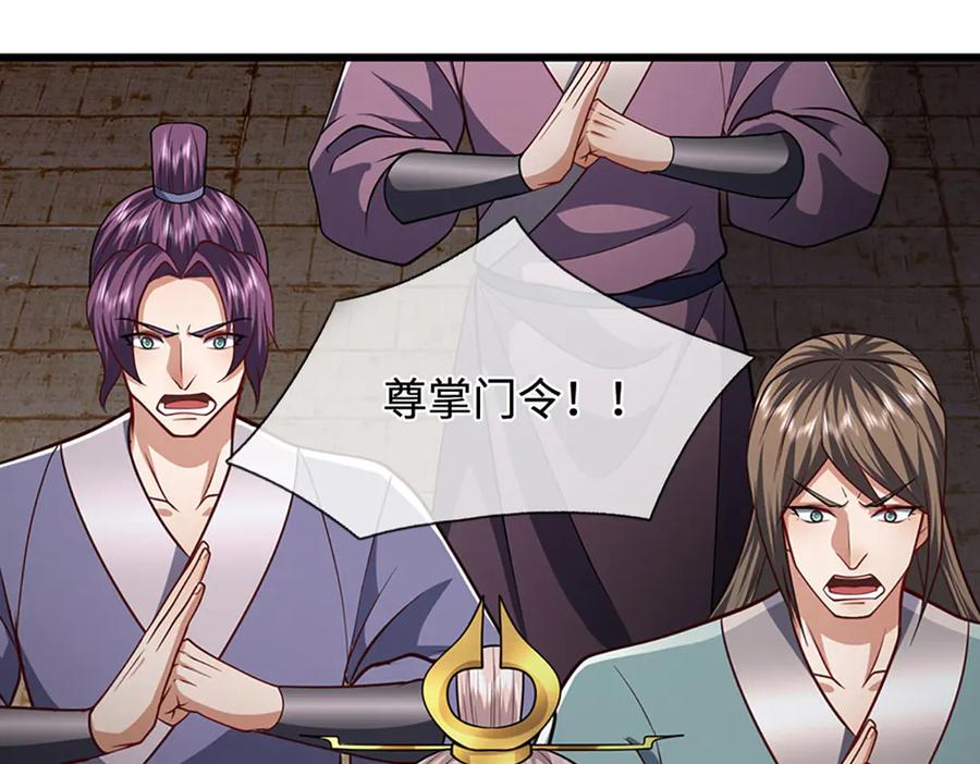 被困百万年：弟子遍布诸天万界 第325话 全力阻止吞噬兽 第87页