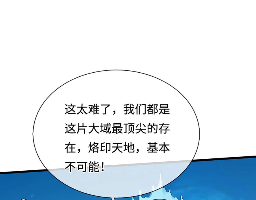 被困百万年：弟子遍布诸天万界 第325话 全力阻止吞噬兽 第42页