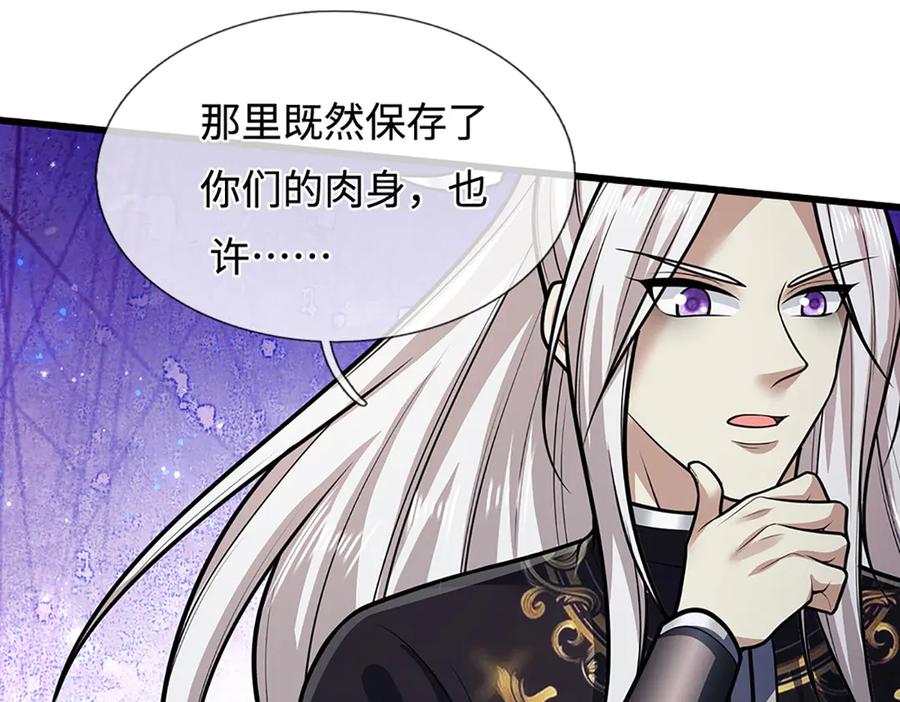 被困百万年：弟子遍布诸天万界 第325话 全力阻止吞噬兽 第38页