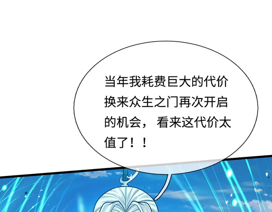 被困百万年：弟子遍布诸天万界 第325话 全力阻止吞噬兽 第54页