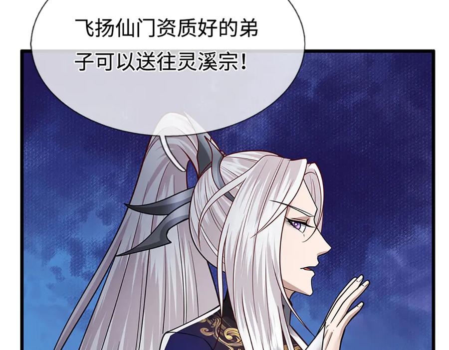 被困百万年：弟子遍布诸天万界 第325话 全力阻止吞噬兽 第103页