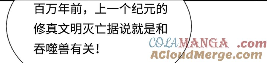 被困百万年：弟子遍布诸天万界 第325话 全力阻止吞噬兽 第13页