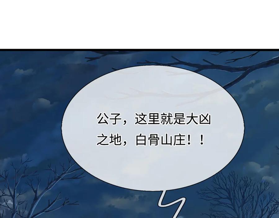 被困百万年：弟子遍布诸天万界 第326话 极凶之地，白骨山庄 第88页