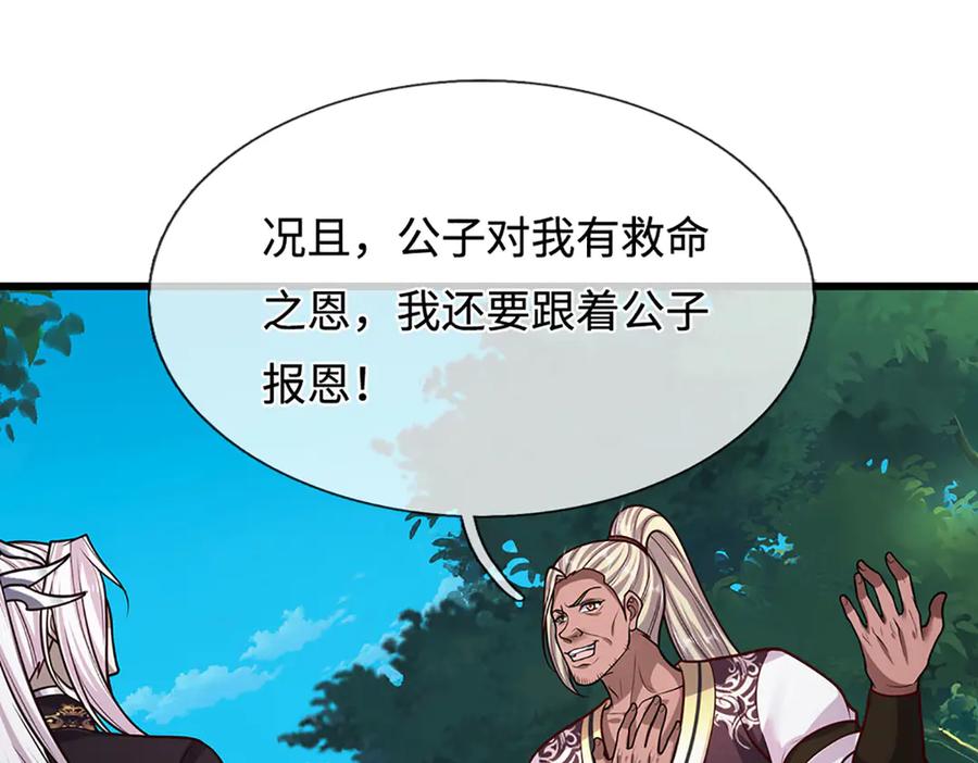 被困百万年：弟子遍布诸天万界 第326话 极凶之地，白骨山庄 第56页